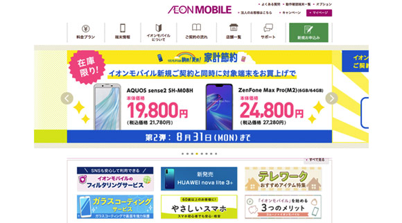 イオンモバイルのホームページ