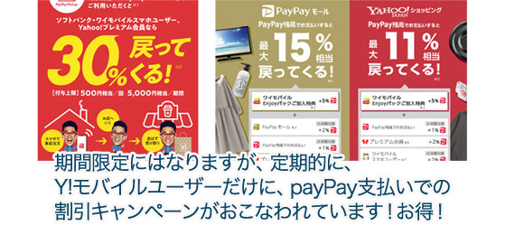 paypayで割引キャンペーン