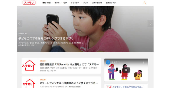 スマモリのホームページ