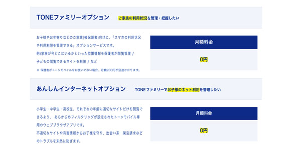 フィルタリングオプション無料